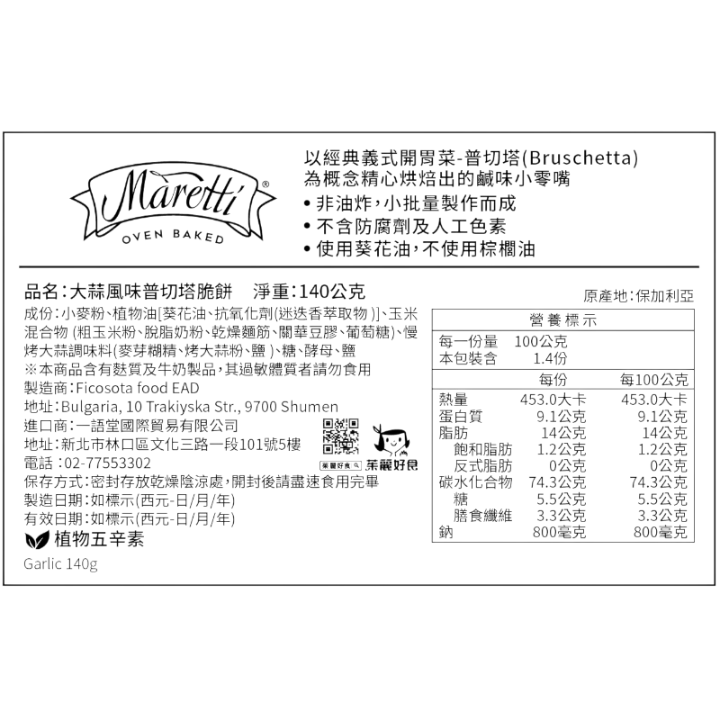 Maretti大蒜風味普切塔脆餅, , large